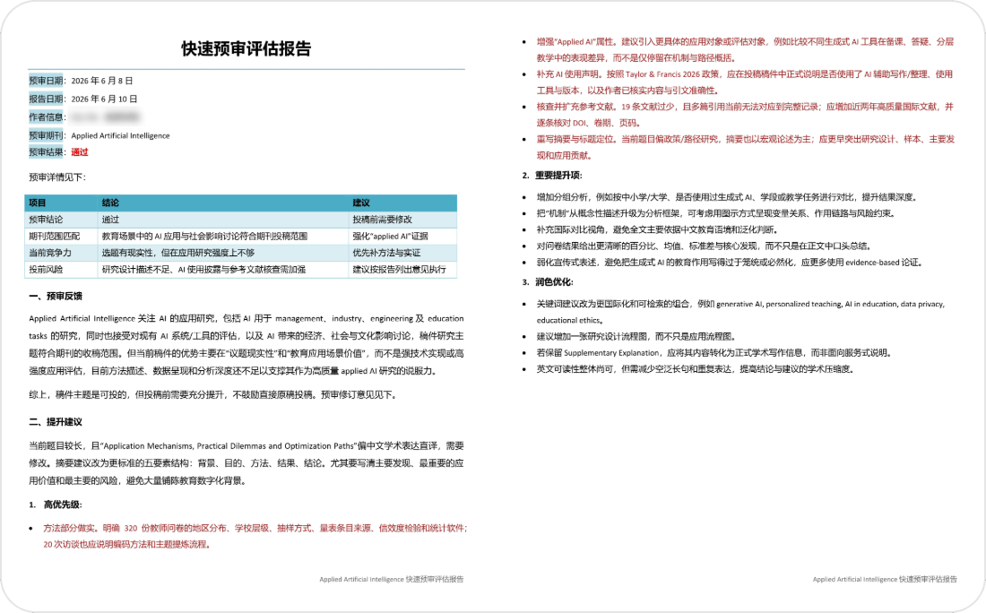 预审通过-报告示例图