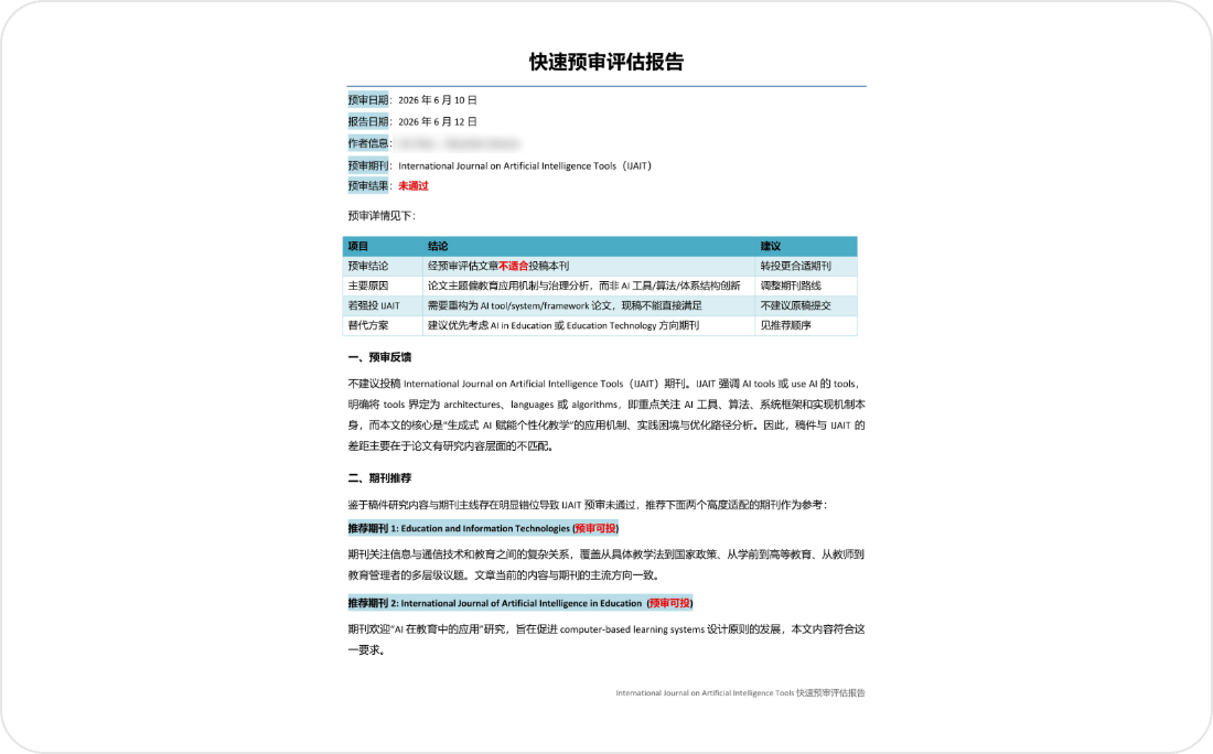 预审未通过-报告示例图