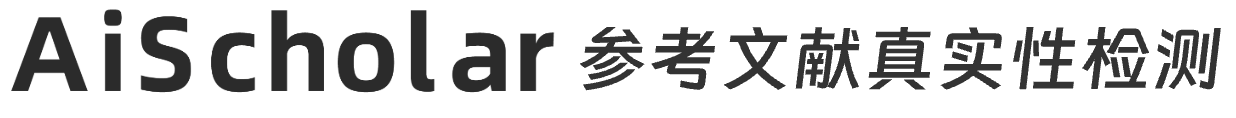 AiScholar 参考文献真实性检测