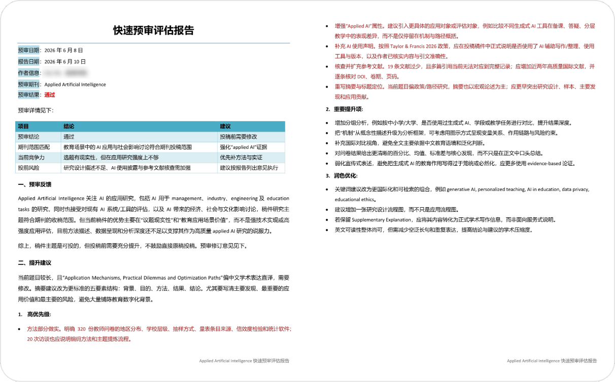 预审通过报告示例图